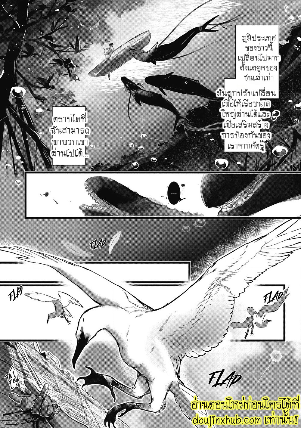 สายสัมพันธ์ใต้ทะเลลึก 03-29